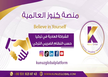 الشراكة العادية (Adi Şirket) (Adi Ortaklık)